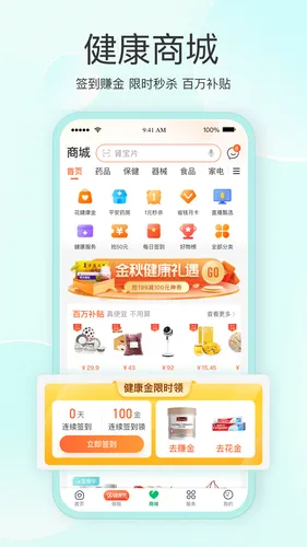 平安健康软件封面