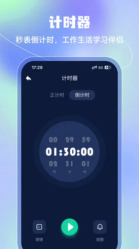 手机闹钟软件封面