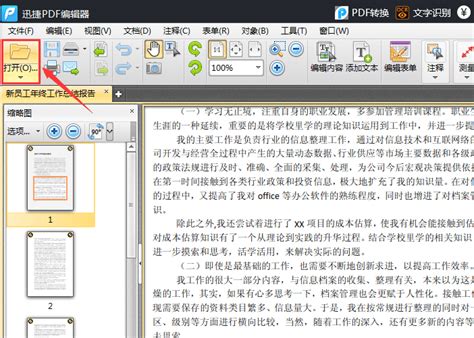 如何删除WPS文档最后一页的页眉页脚详细教程