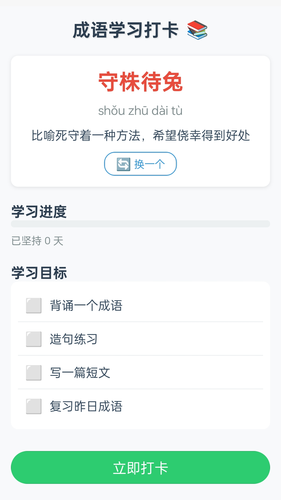 成语工坊软件封面