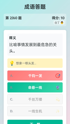 成语工坊软件封面