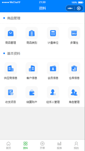 管伊佳ERP软件封面
