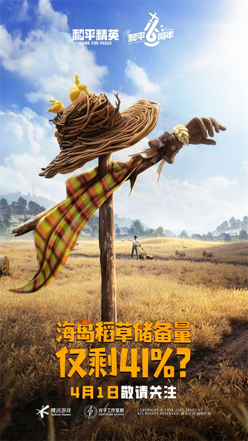 4月1日六号稻草人爆笑上线！全海岛草料供不应求！