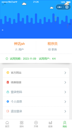 管伊佳ERP软件封面