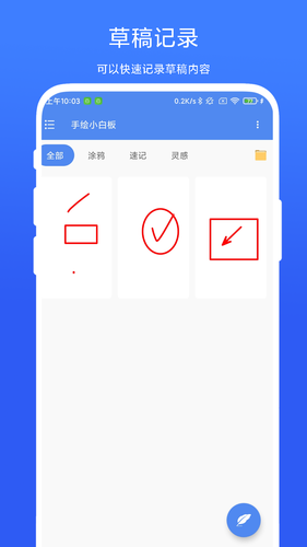 手绘小白板软件封面