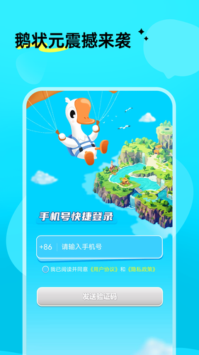 鹅状元软件封面