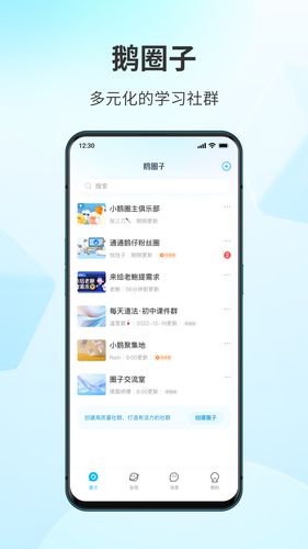 鹅圈子软件封面