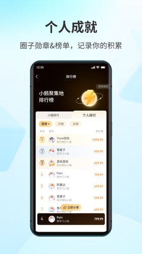 鹅圈子软件封面