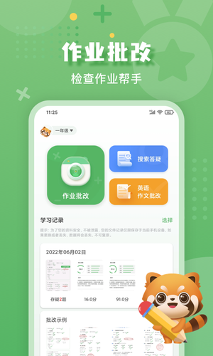 批改口算作业软件封面