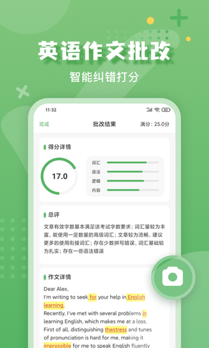 批改口算作业软件封面