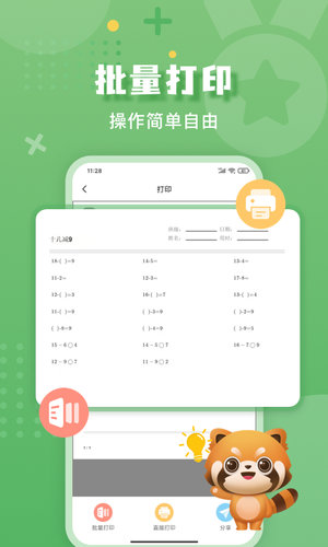 批改口算作业软件封面