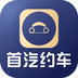 首汽约车企业版