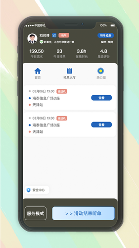 安通行约车司机端接单管理系统软件封面