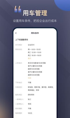 首汽约车企业版软件封面