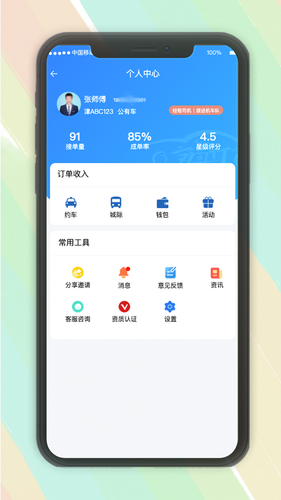 安通行约车司机端接单管理系统软件封面