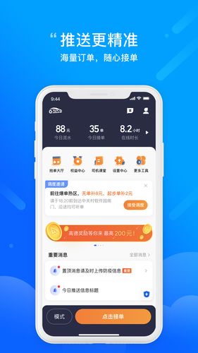 365约车车主软件封面