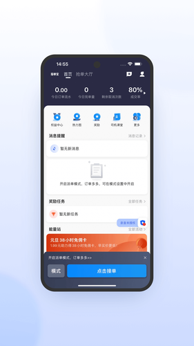 365约车-车主极速版软件封面