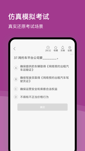 杭州网约车考试软件封面