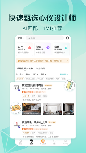 好好住软件封面