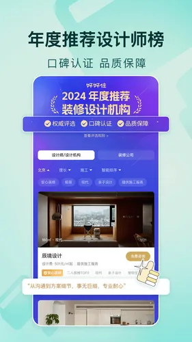 好好住软件封面