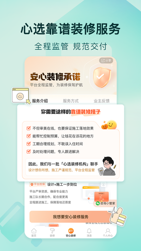 好好住软件封面