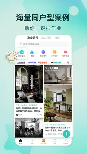 好好住软件封面