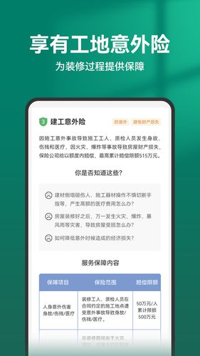 土巴兔装修软件封面