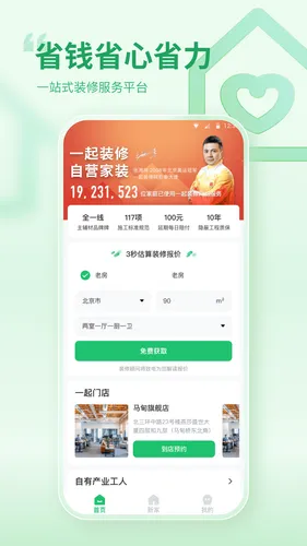 一起装修软件封面