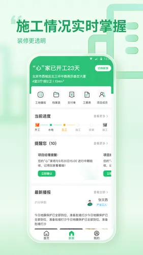 一起装修软件封面