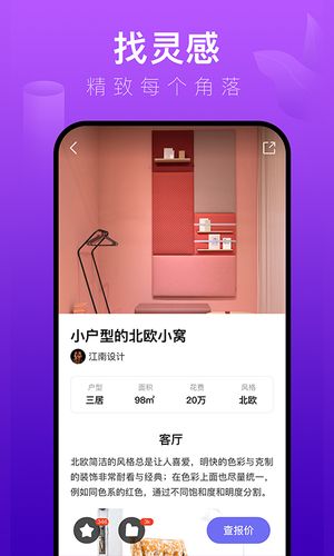 装修体验馆软件封面