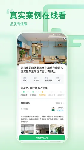 一起装修软件封面