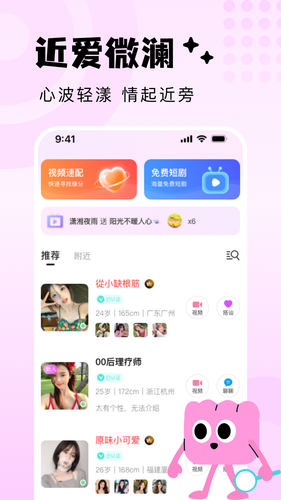 附近探爱软件封面