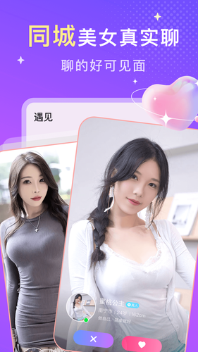 探爱交友软件封面