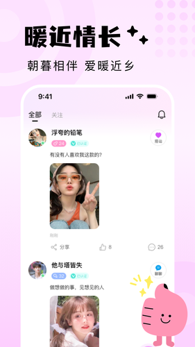 附近探爱软件封面