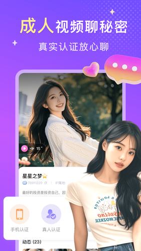 探爱交友软件封面
