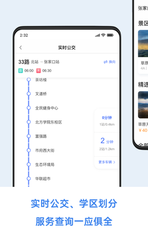 幸福张家口软件封面