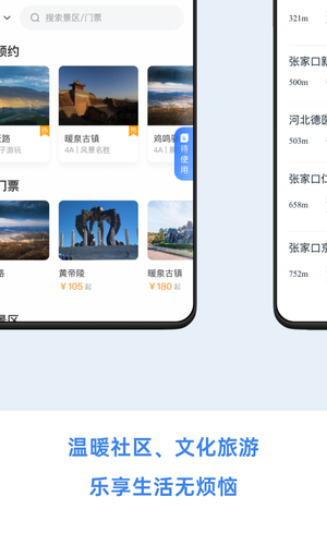 幸福张家口软件封面