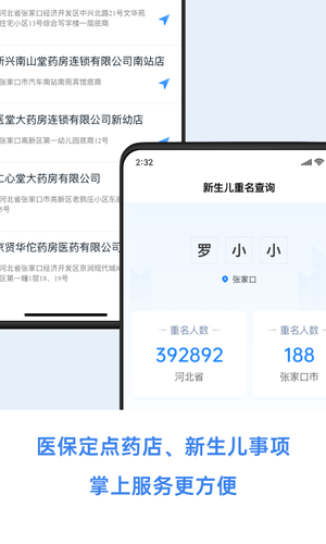 幸福张家口软件封面