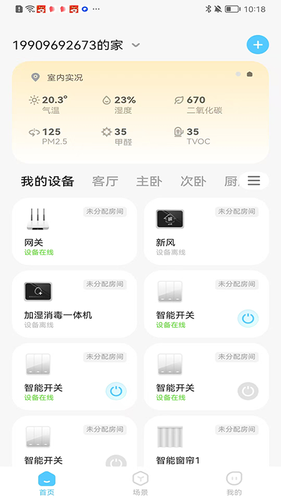 逸家智能软件封面