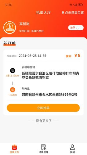 甄酒到家骑手端软件封面