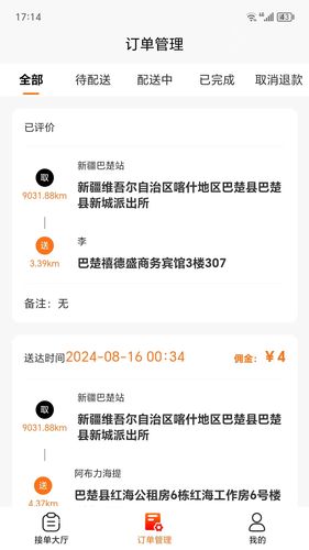 甄酒到家骑手端软件封面