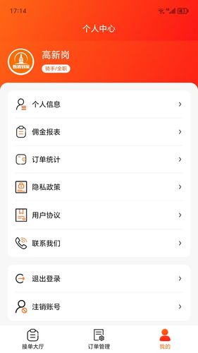 甄酒到家骑手端软件封面