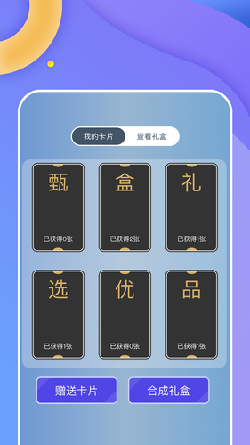 甄盒礼软件封面