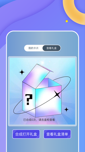 甄盒礼软件封面