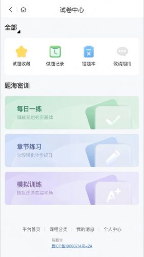 易甄学软件封面