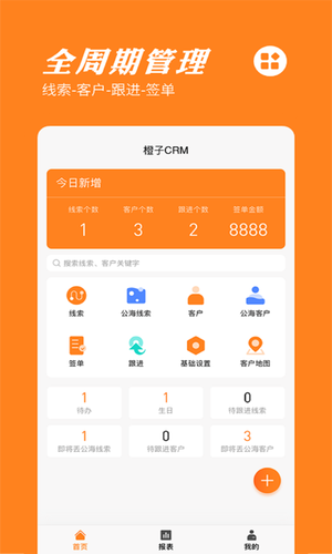 橙子CRM软件封面