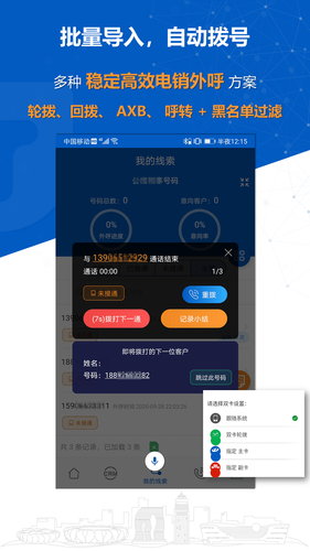 沸思电销外呼软件封面