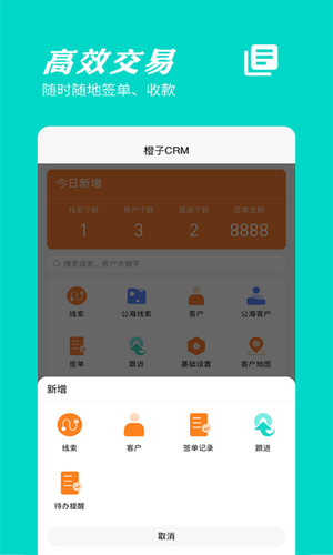 橙子CRM软件封面