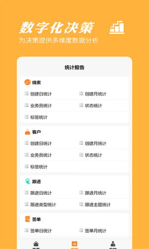 橙子CRM软件封面