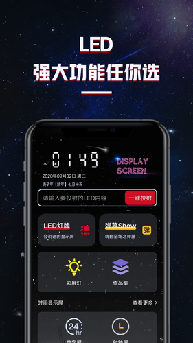 LED跑马灯滚动字幕显示屏软件封面